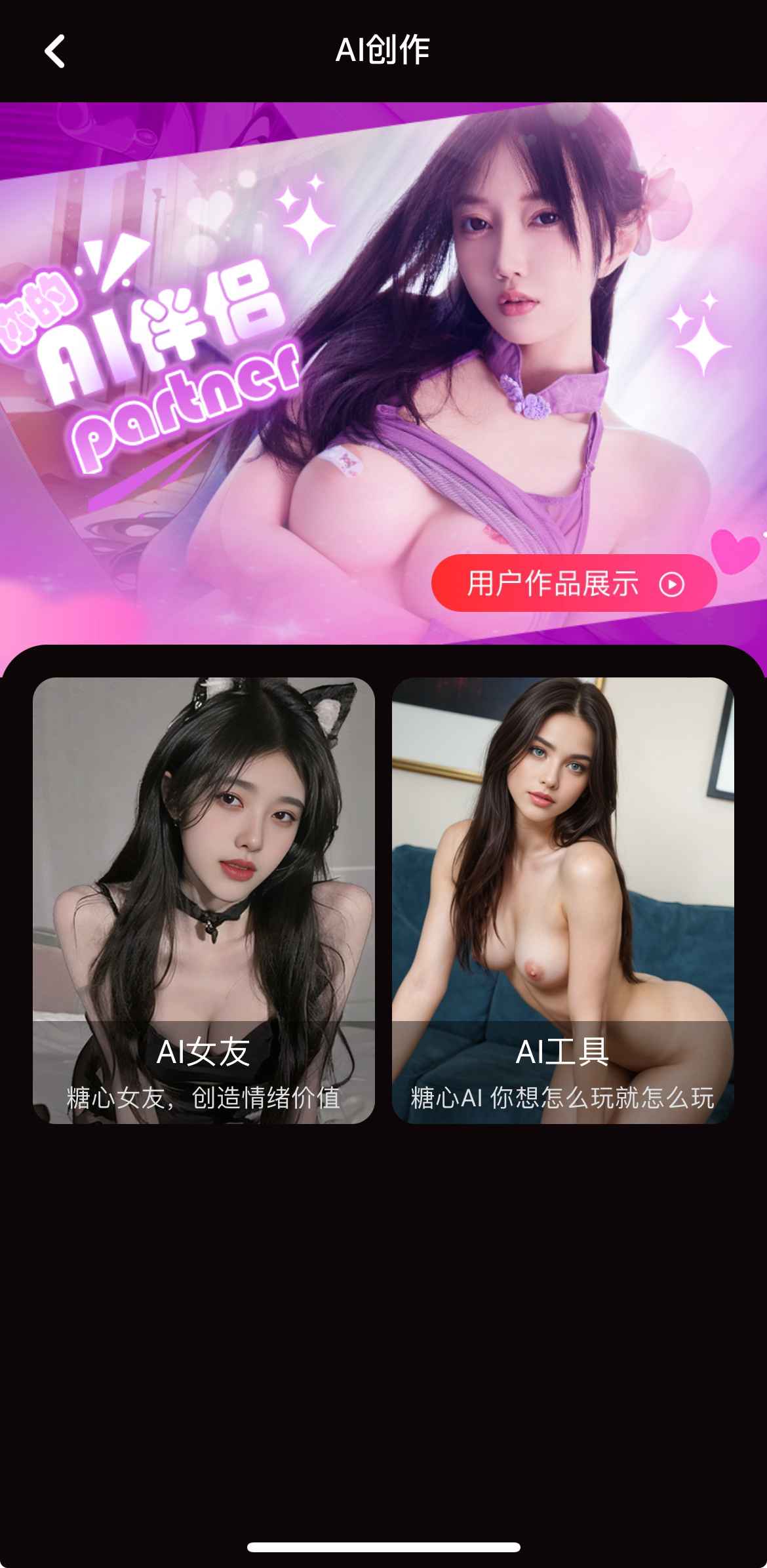 糖心Vlog AI创作内容功能界面