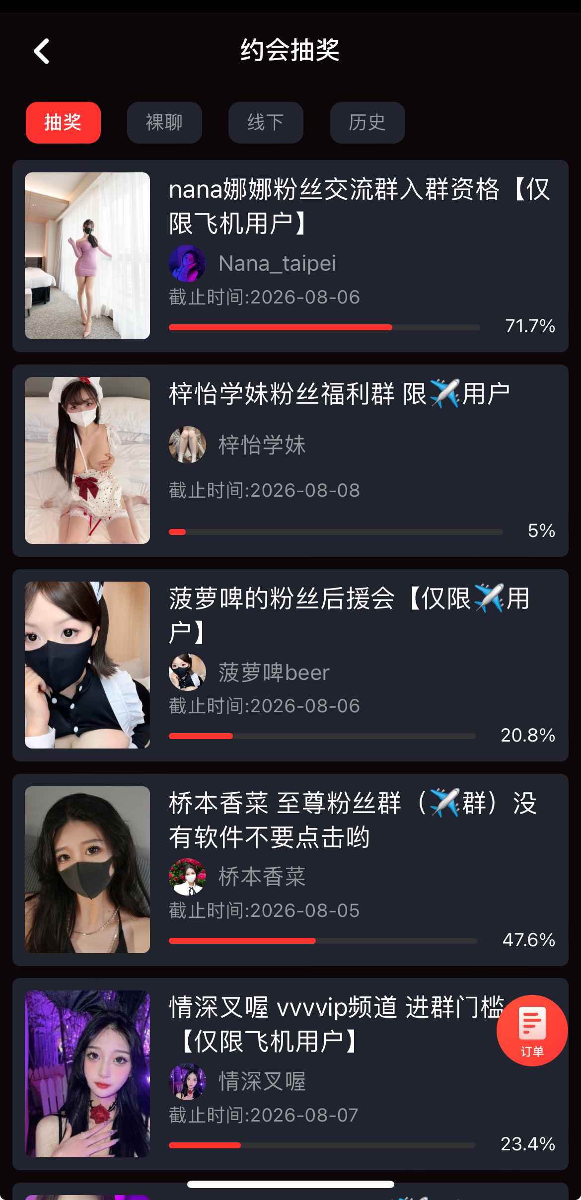 糖心Vlog活动抽奖与互动玩法页面