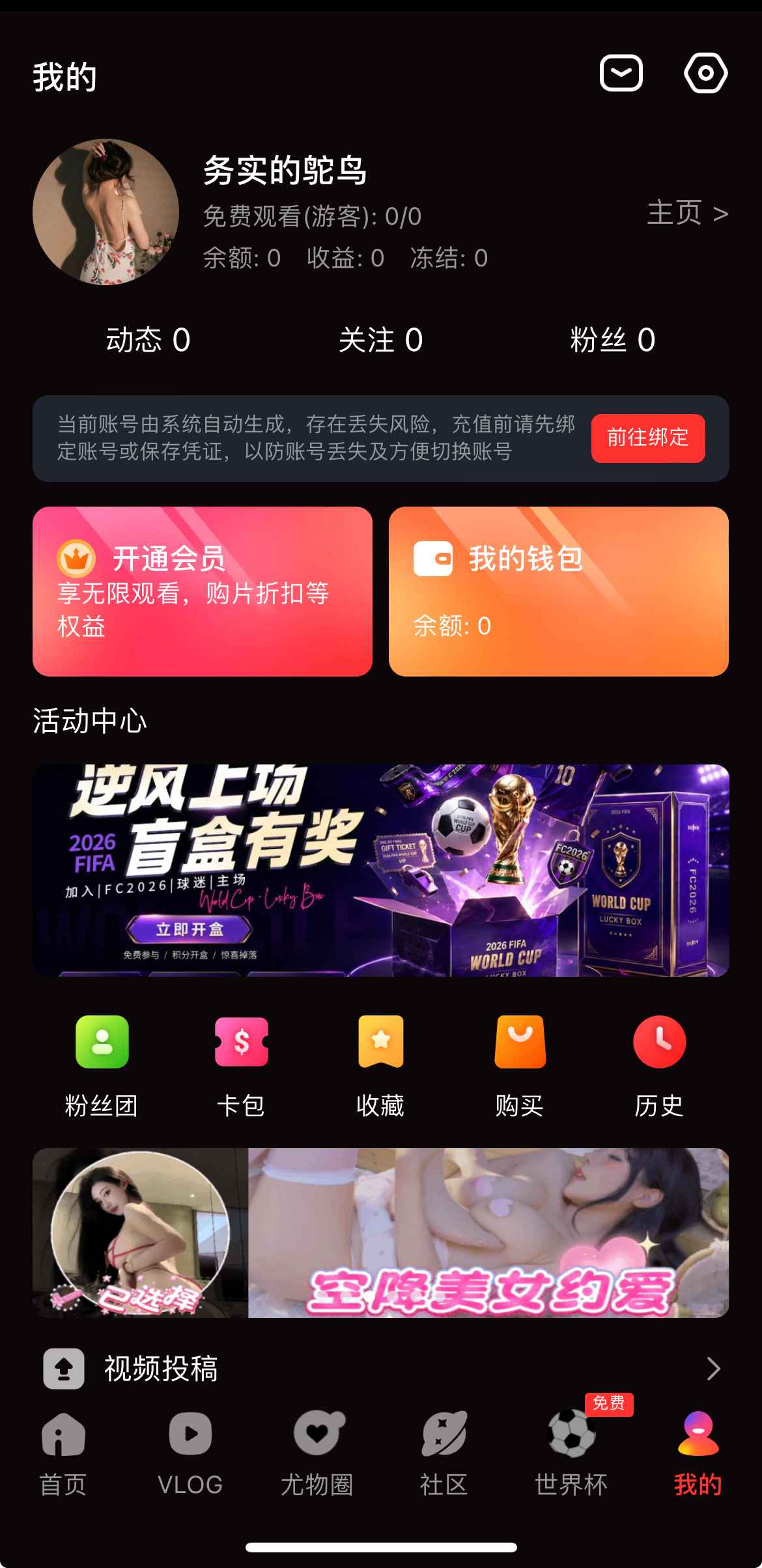 糖心Vlog个人中心资源与账户管理界面